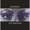 Selofan - Στο Σκοτάδι LP